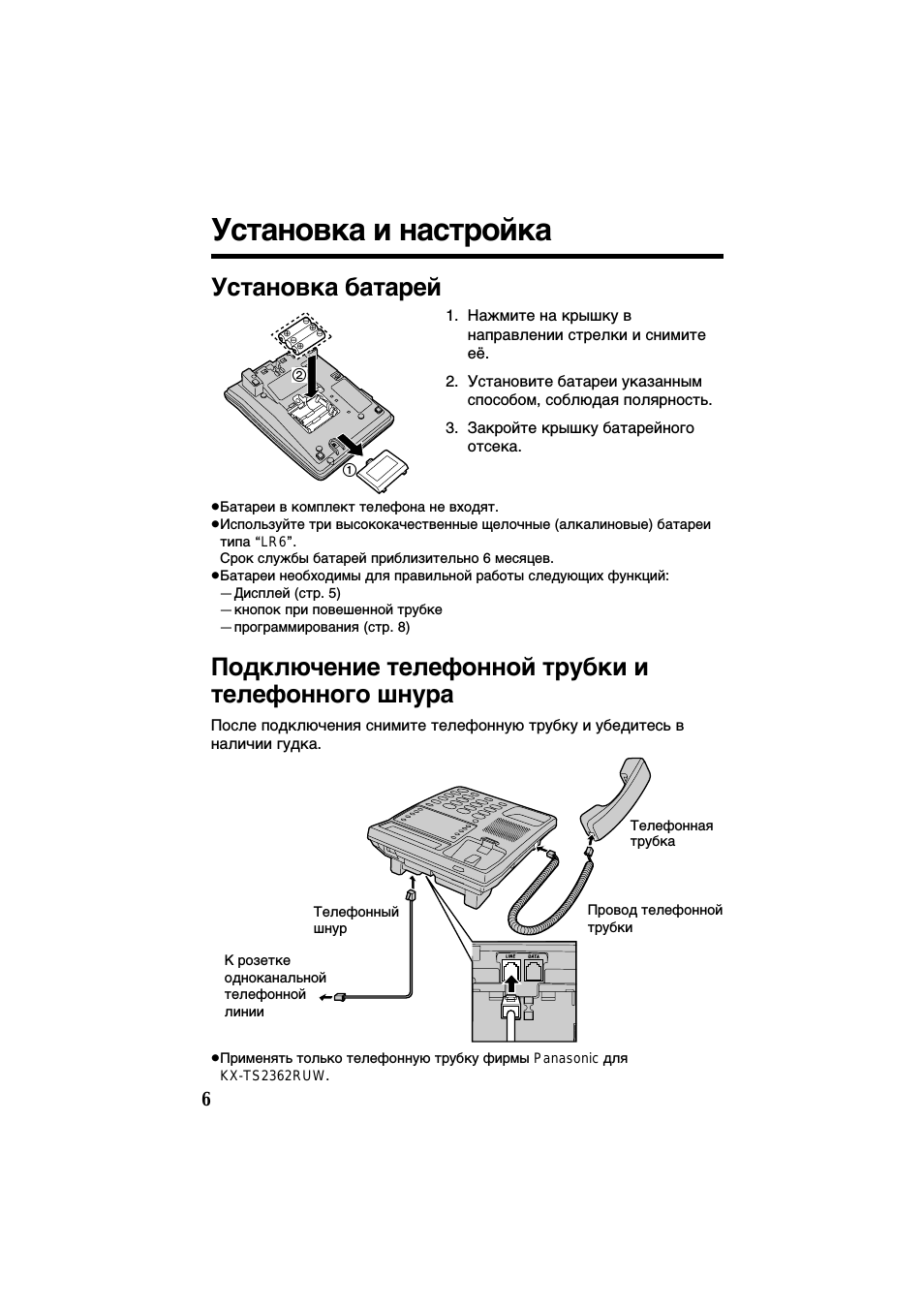 Установка и настройка, Установка батарей, Подключение телефонной трубки и телефонного шнура