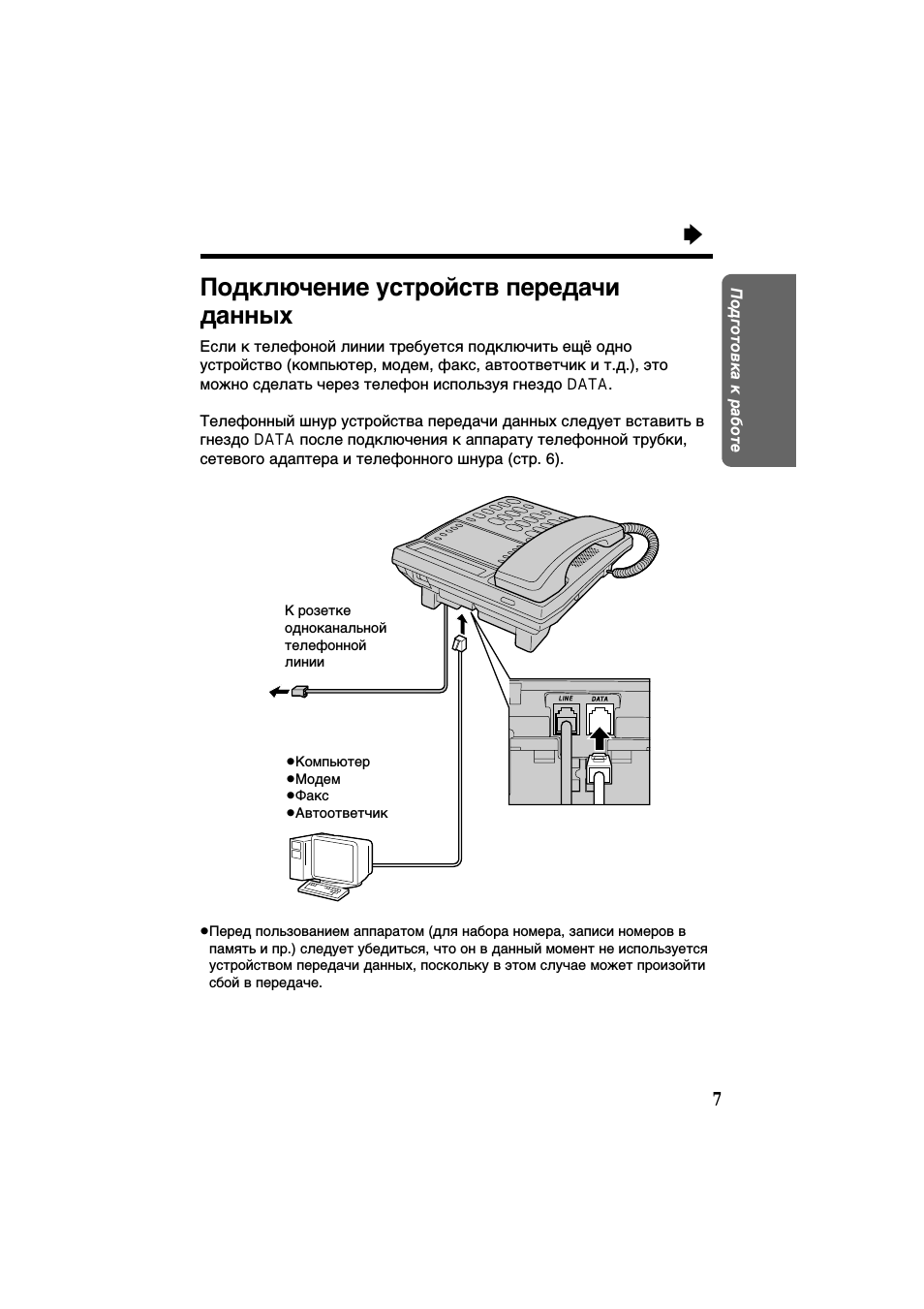 Подключение устройств передачи данных