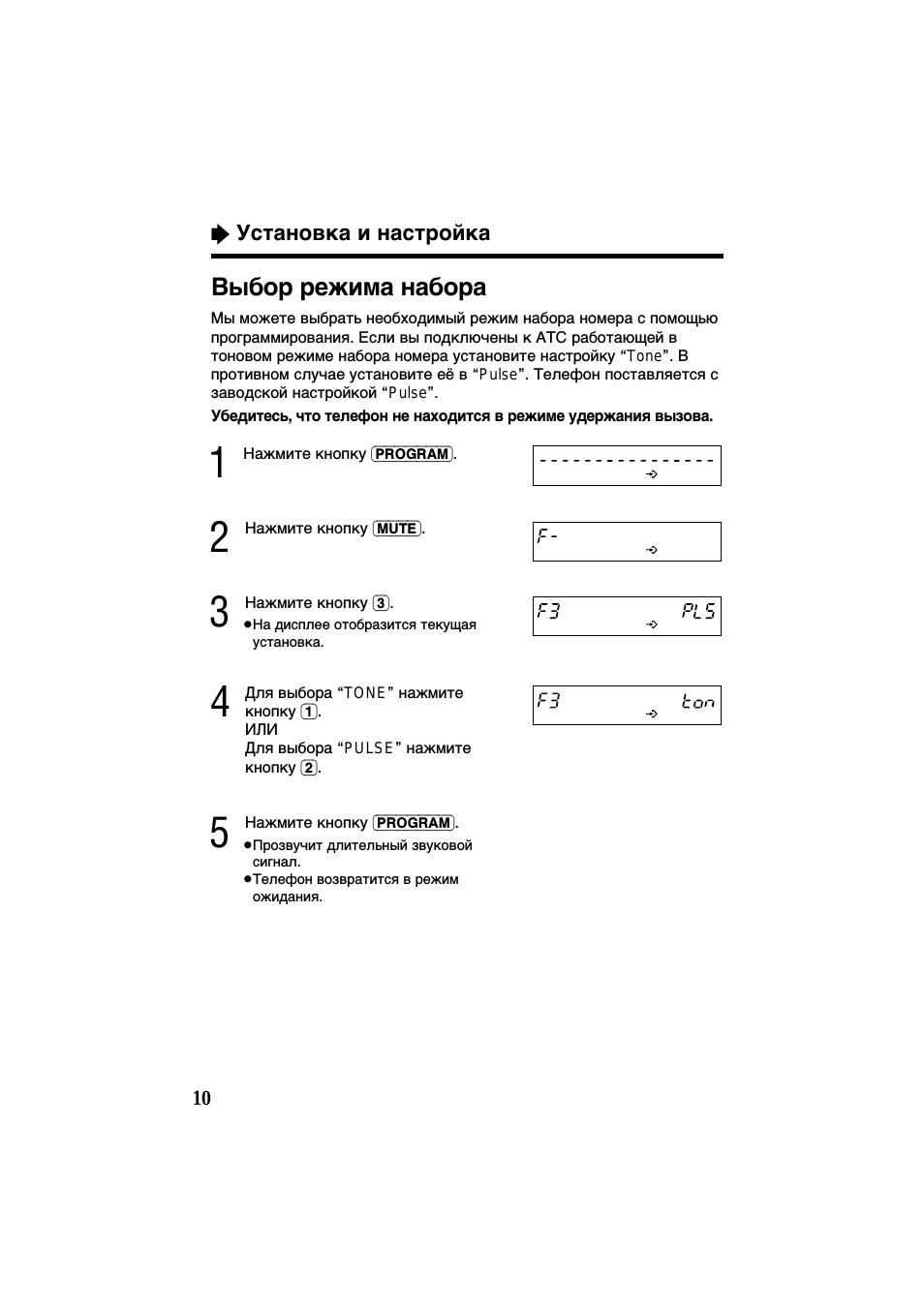 Выбор режима набора