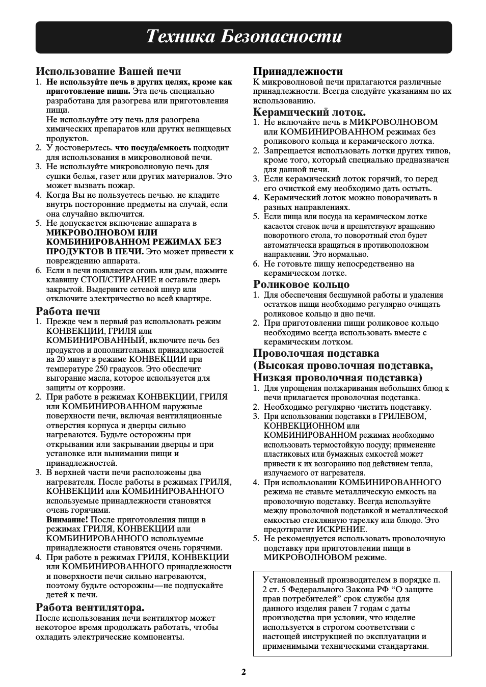 Техника безопасности, Использование башей печи, Работа печи