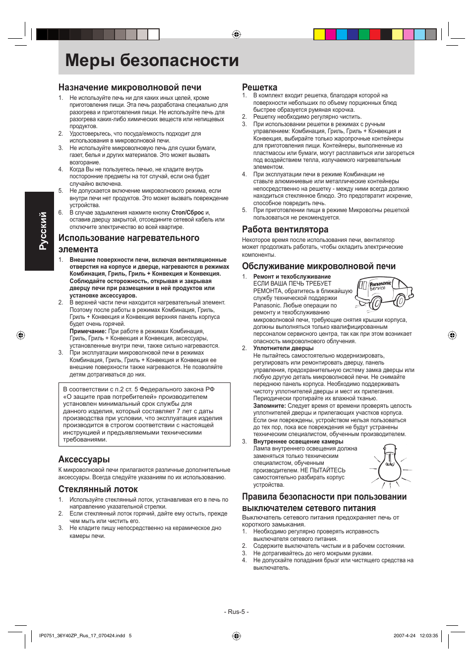 Инструкция использованию микроволновой. Микроволновая печь Trony инструкция. Микроволновая речь Trony инструкция. Микроволновка Трони инструкция по применению. Инструкция микроволновки Панасоник.