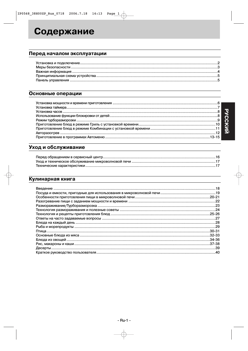Содержание Перед началом эксплуатации Установка и подключен...