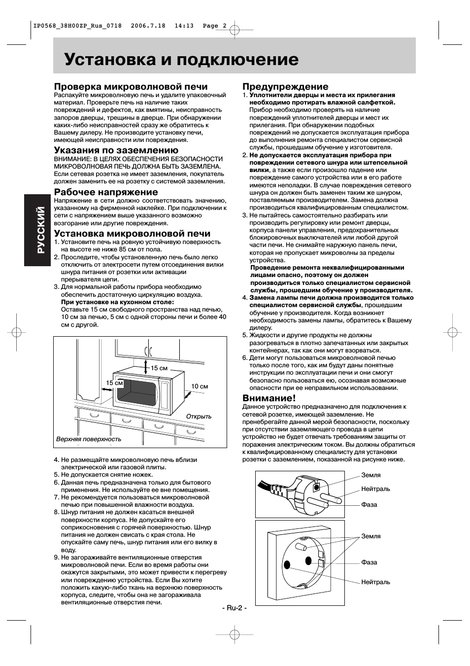 Установка и подключение, Pуcckий, Проверка микроволновой печи