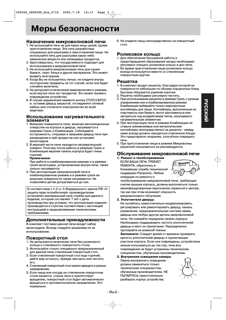 Меры безопасности, Pуcckий, Назначение микроволновой печи