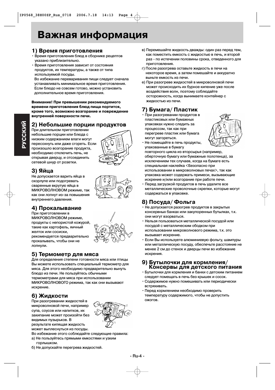 Важная информация, Pуcckий, 1) время приготовления