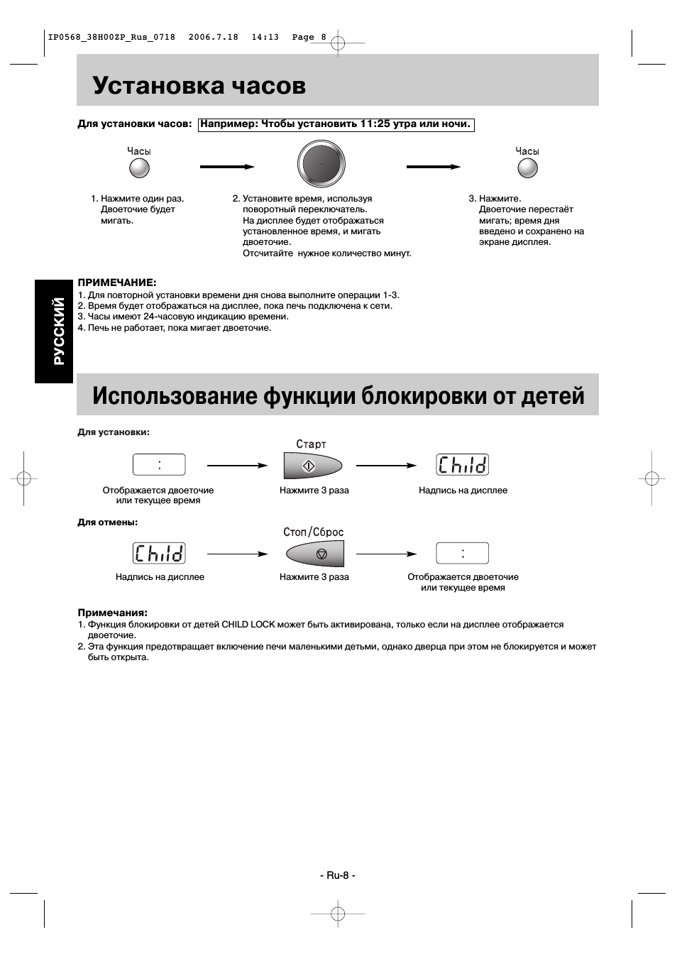 Установка часов, Использование функции блокировки от детей, Pуcckий