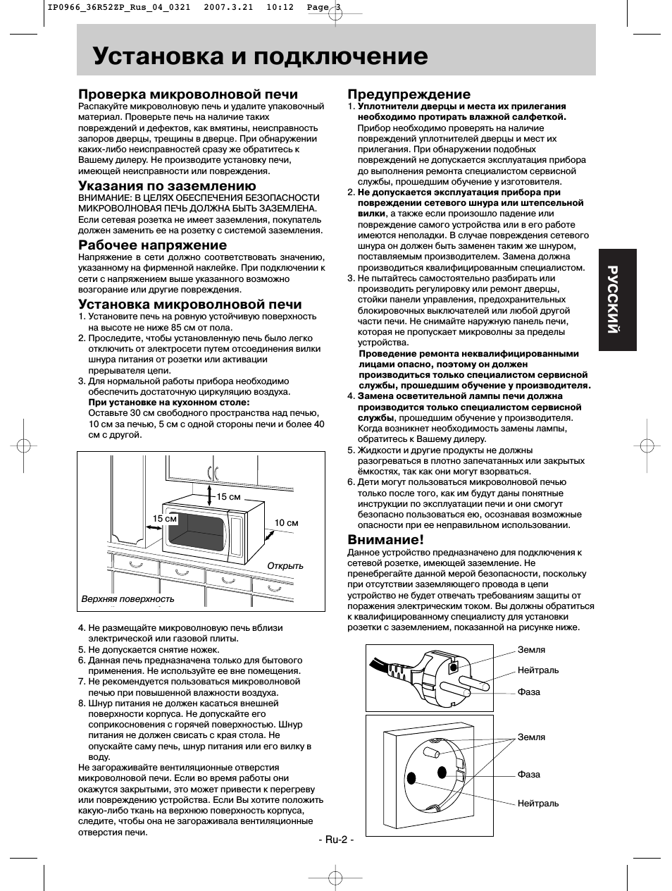 Установка и подключение, Pуcckий, Проверка микроволновой печи