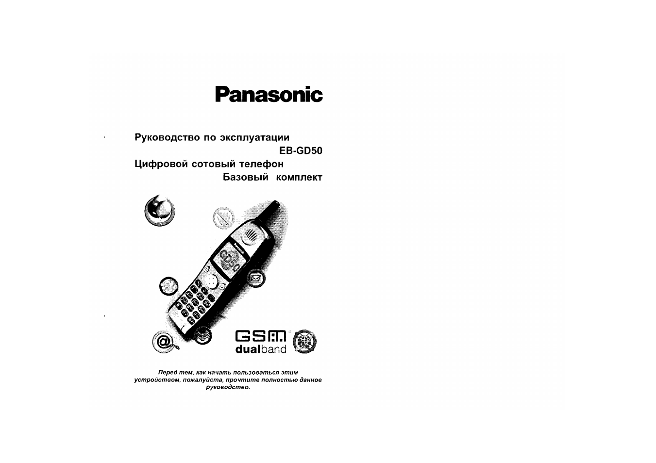 Инструкция по эксплуатации gl. Panasonic gd50