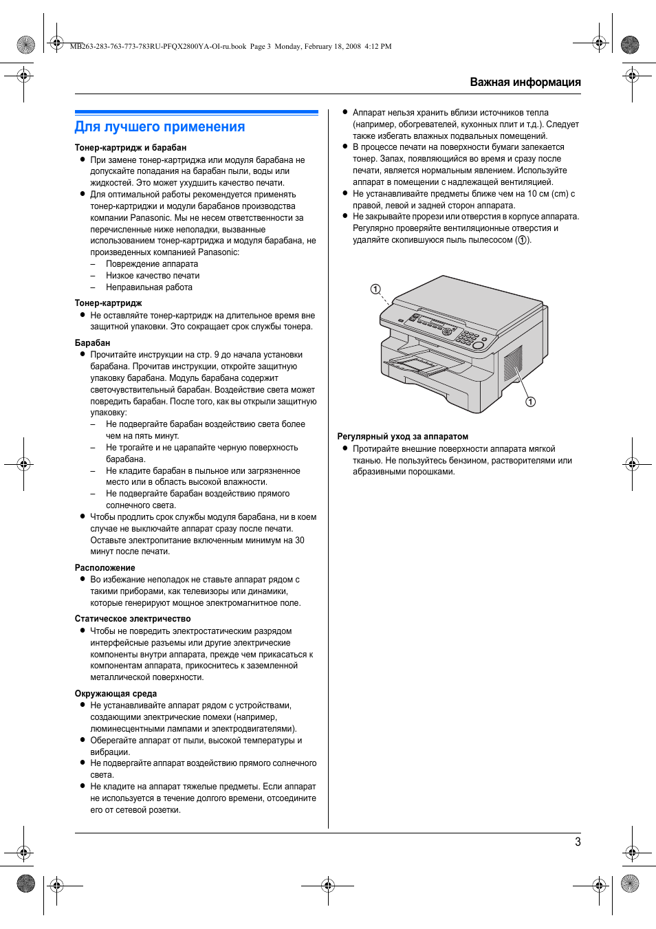 Важная информация, Для лучшего применения, Важная информация 3