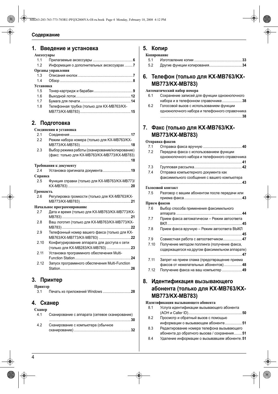 Содеpжание, Введение и установка, Подготовка