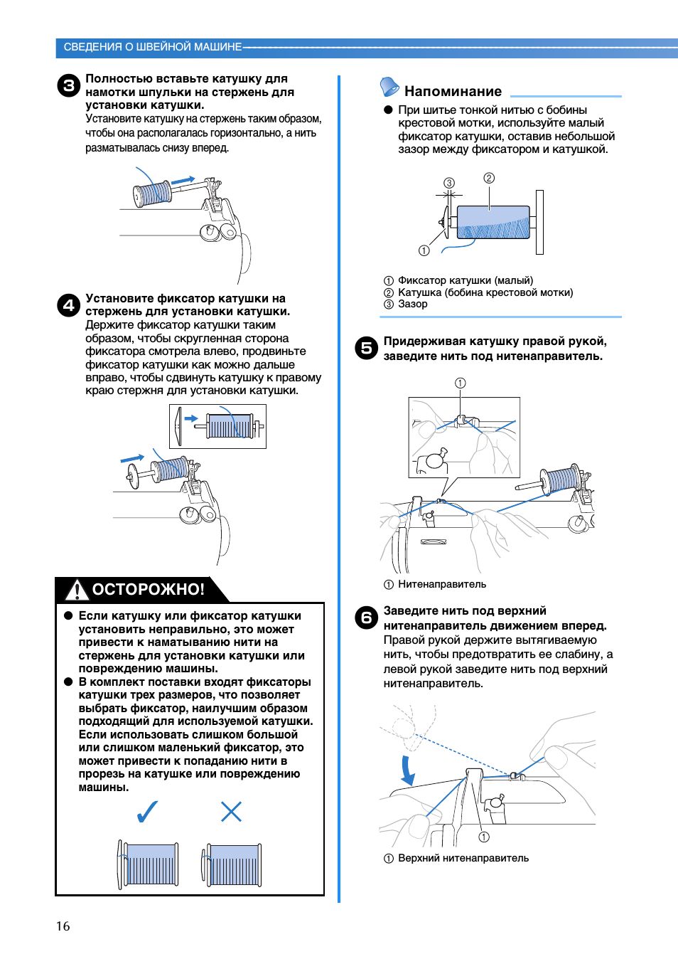 Осторожно, Напоминание