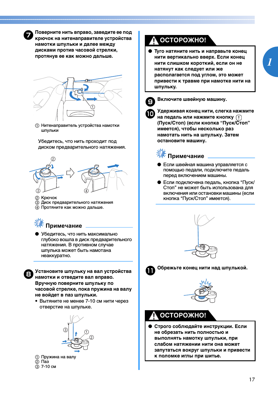 Осторожно, Примечание