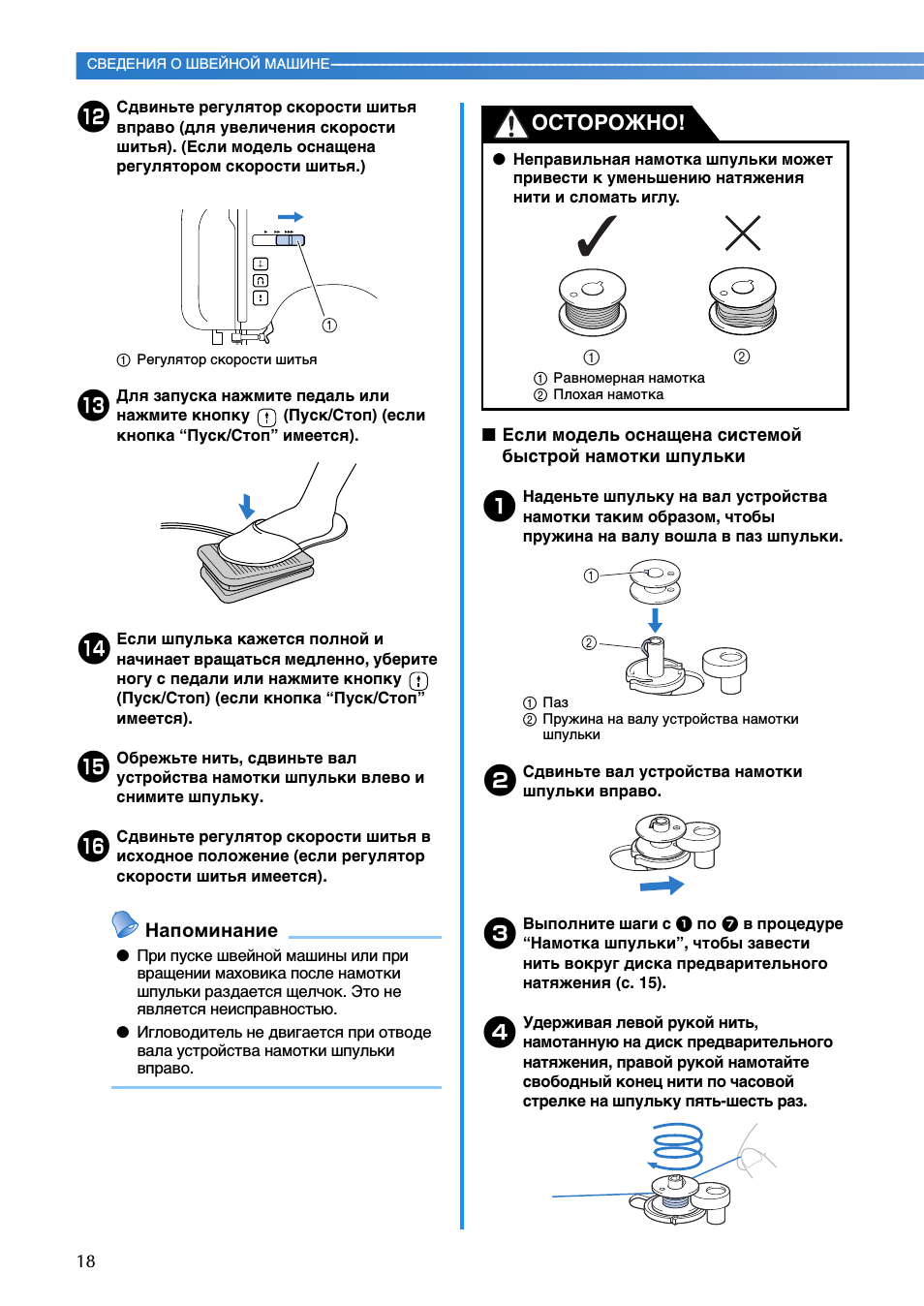 Осторожно, Напоминание