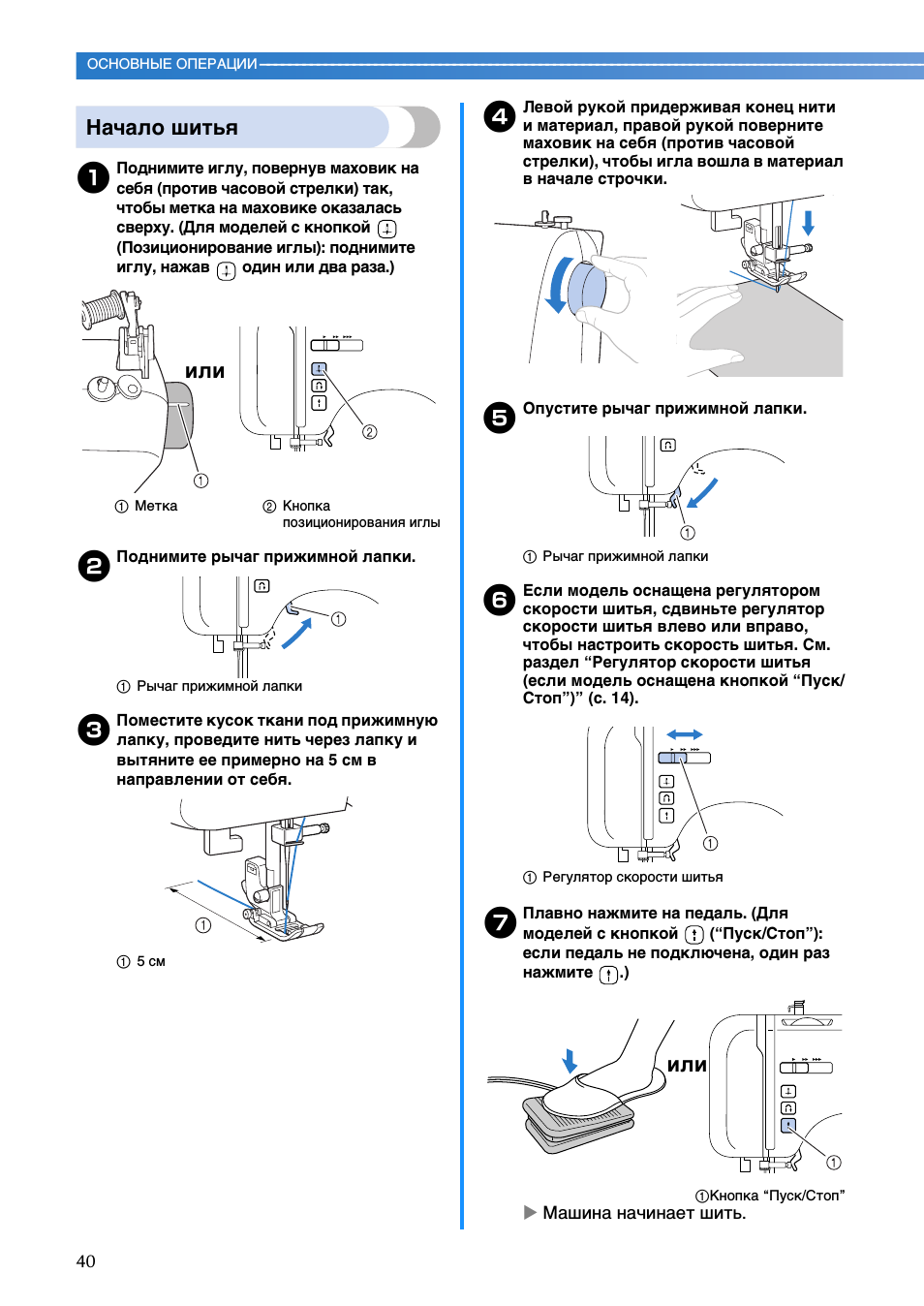 Регулировка скорости шитья