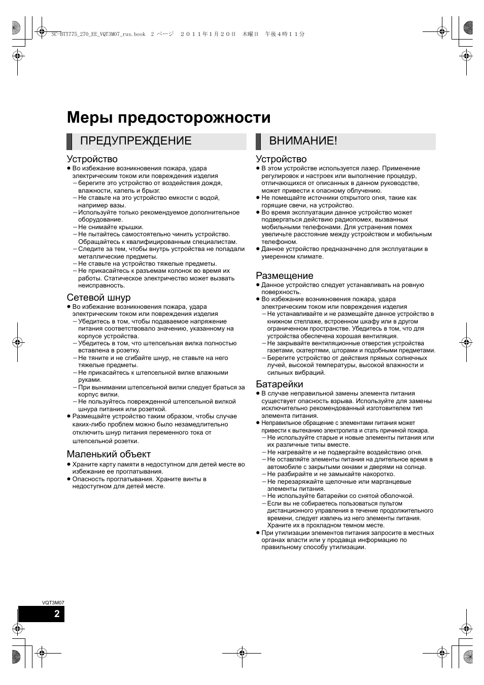 Меры предосторожности, Предупреждение внимание, Устройство