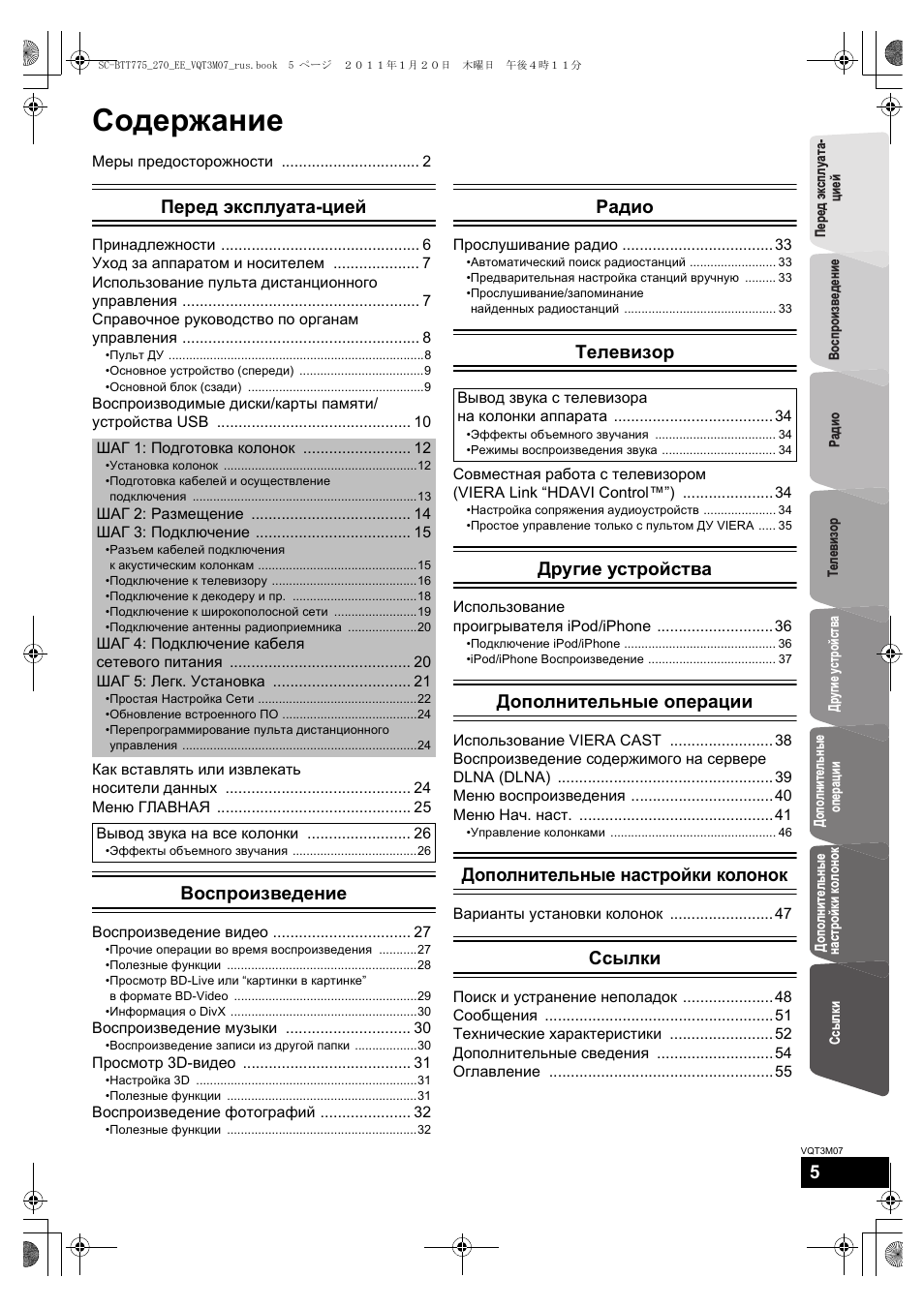 цией Радио Телевизор Дополнительные операции Ссылки Воспрои...