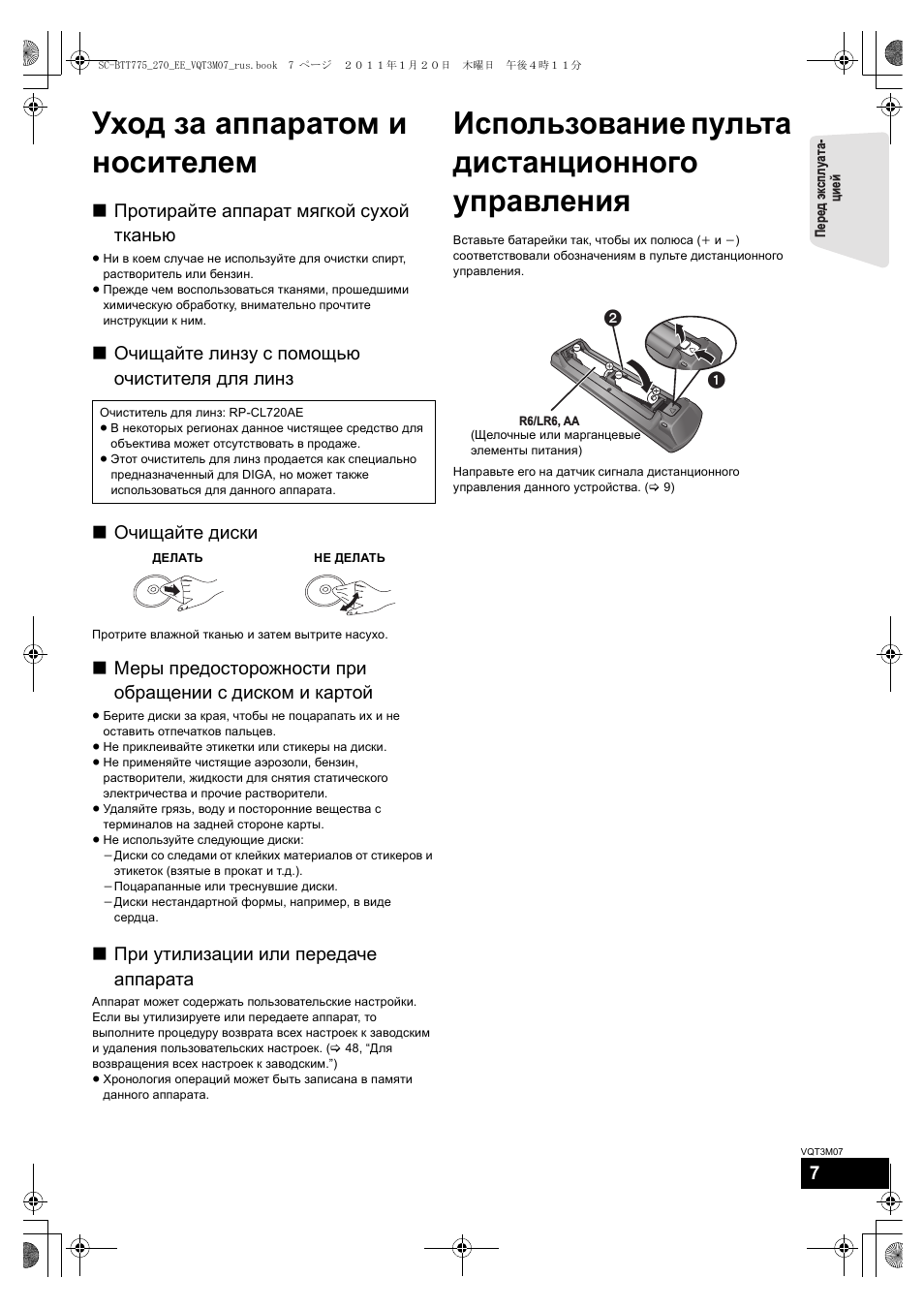 Уход за аппаратом и носителем, Использование пульта дистанционного управления, Протирайте аппарат мягкой сухой тканью