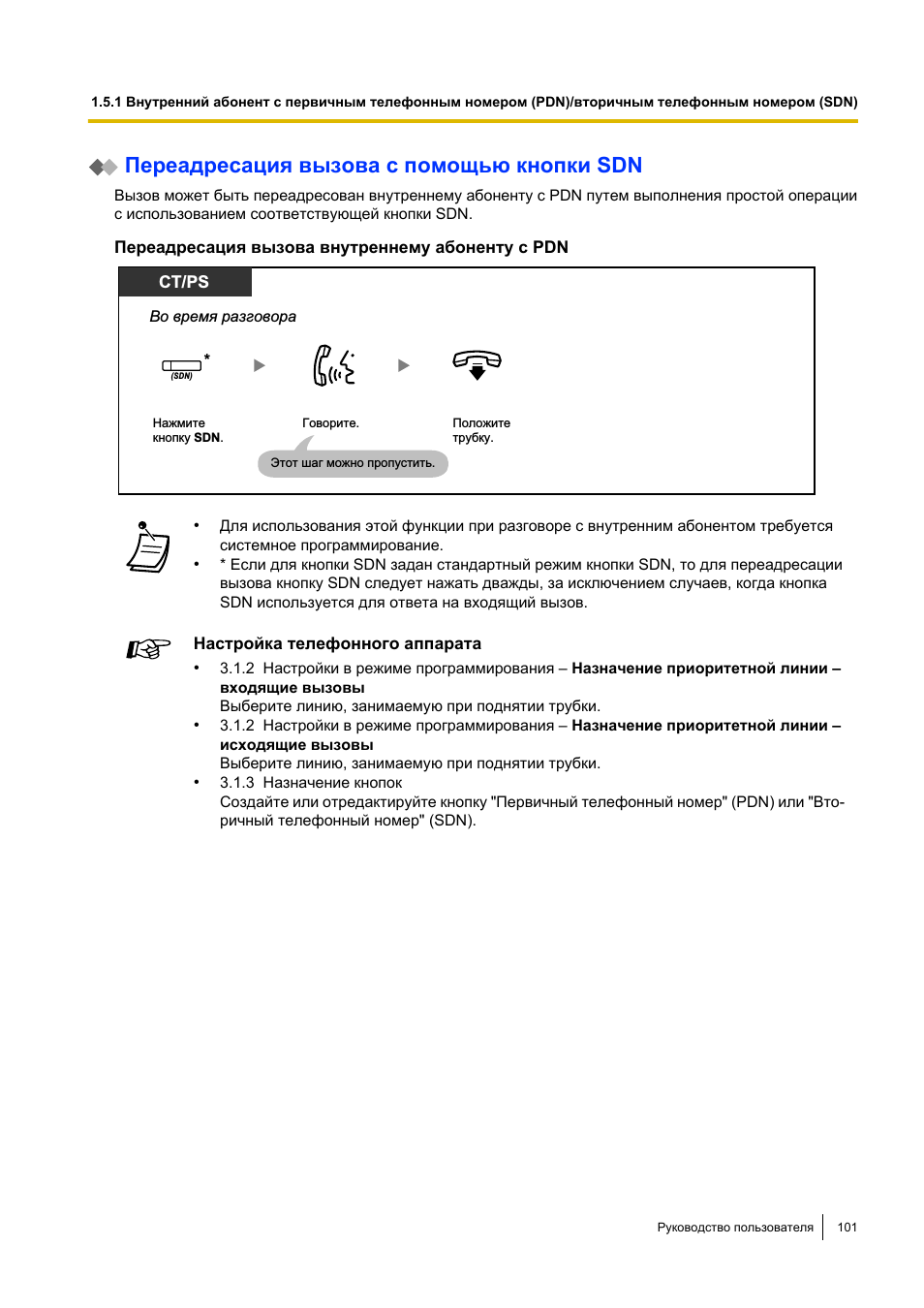 Переадресация panasonic. Перевод звонка на внутренний номер panasonic. Переадресация мобильного номера мгтс на мобильный. Avaya переадресация на сотовый. Как сделать переадресацию на стационарном телефоне.