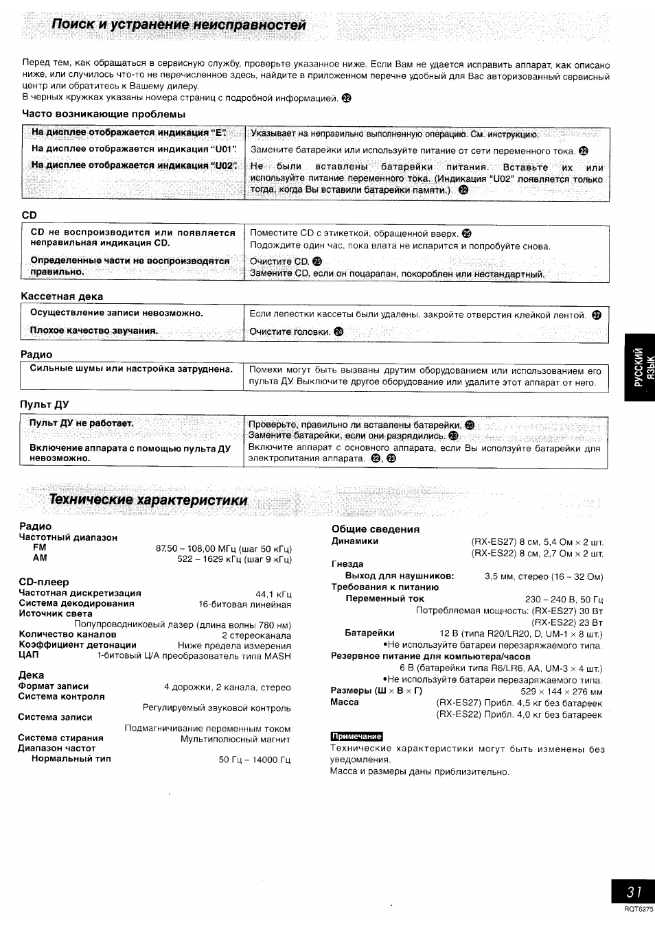 Поиск и устранение неисправностей, Технические характеристики, Часто возникающие проблемы