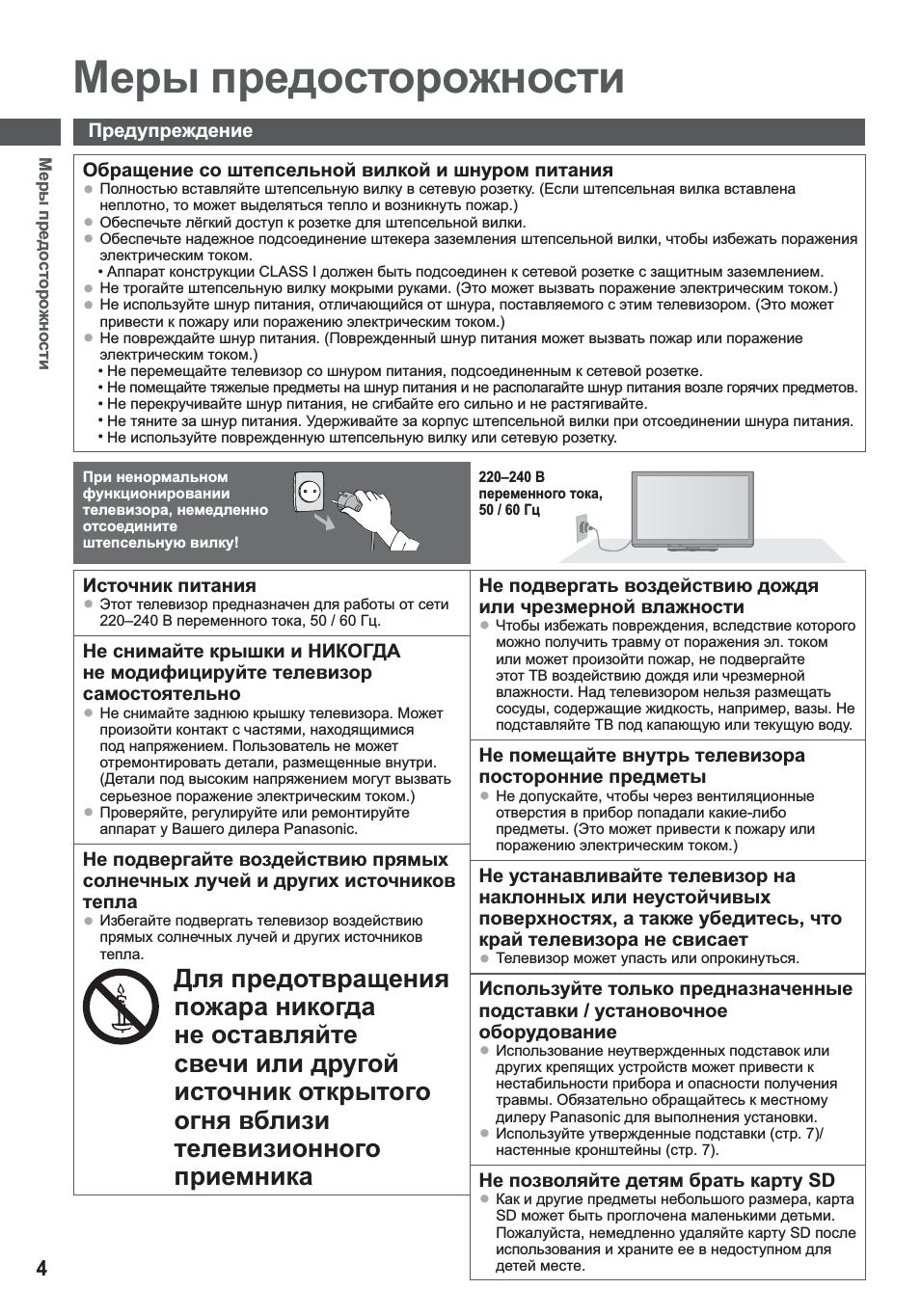 Меры предосторожности, R*vj
