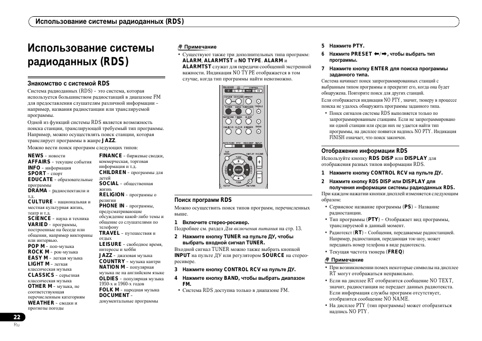 Как настроить rds. Конфиг рдс. Как настроить rds. Магнитола cn-100rds инструкция по использованию. Как настроить rds.