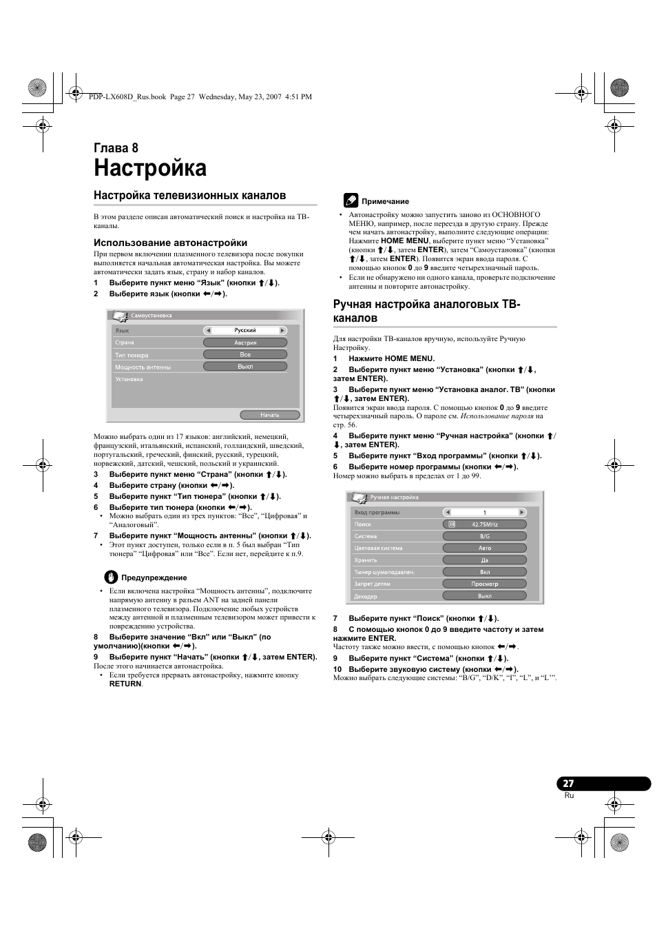 08 настройка, Настройка телевизионных каналов, Ручная настройка аналоговых тв-каналов