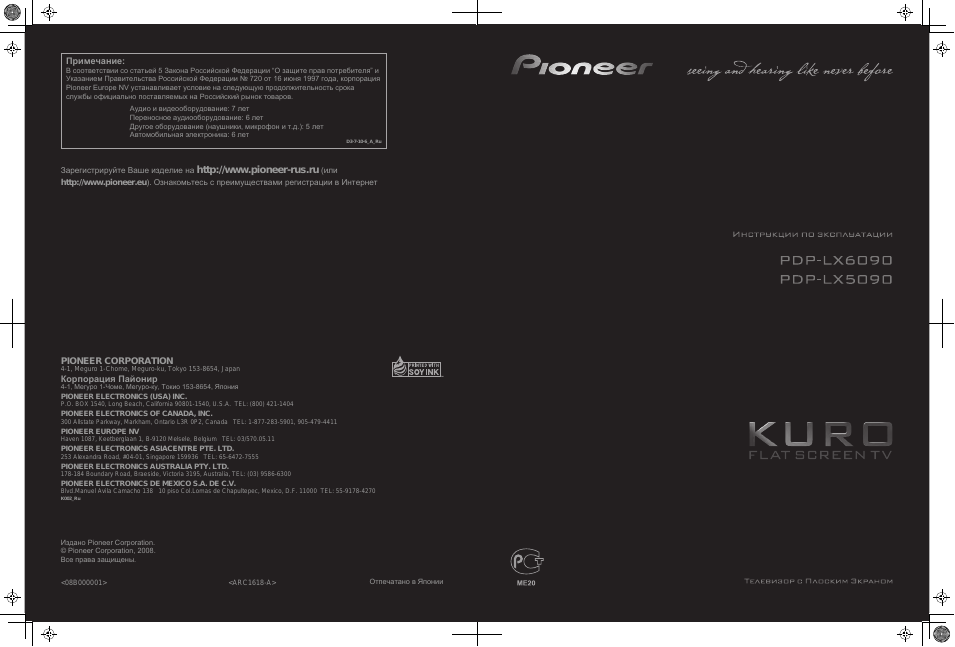 Отпечатано в Японии Издано Pioneer Corporation...