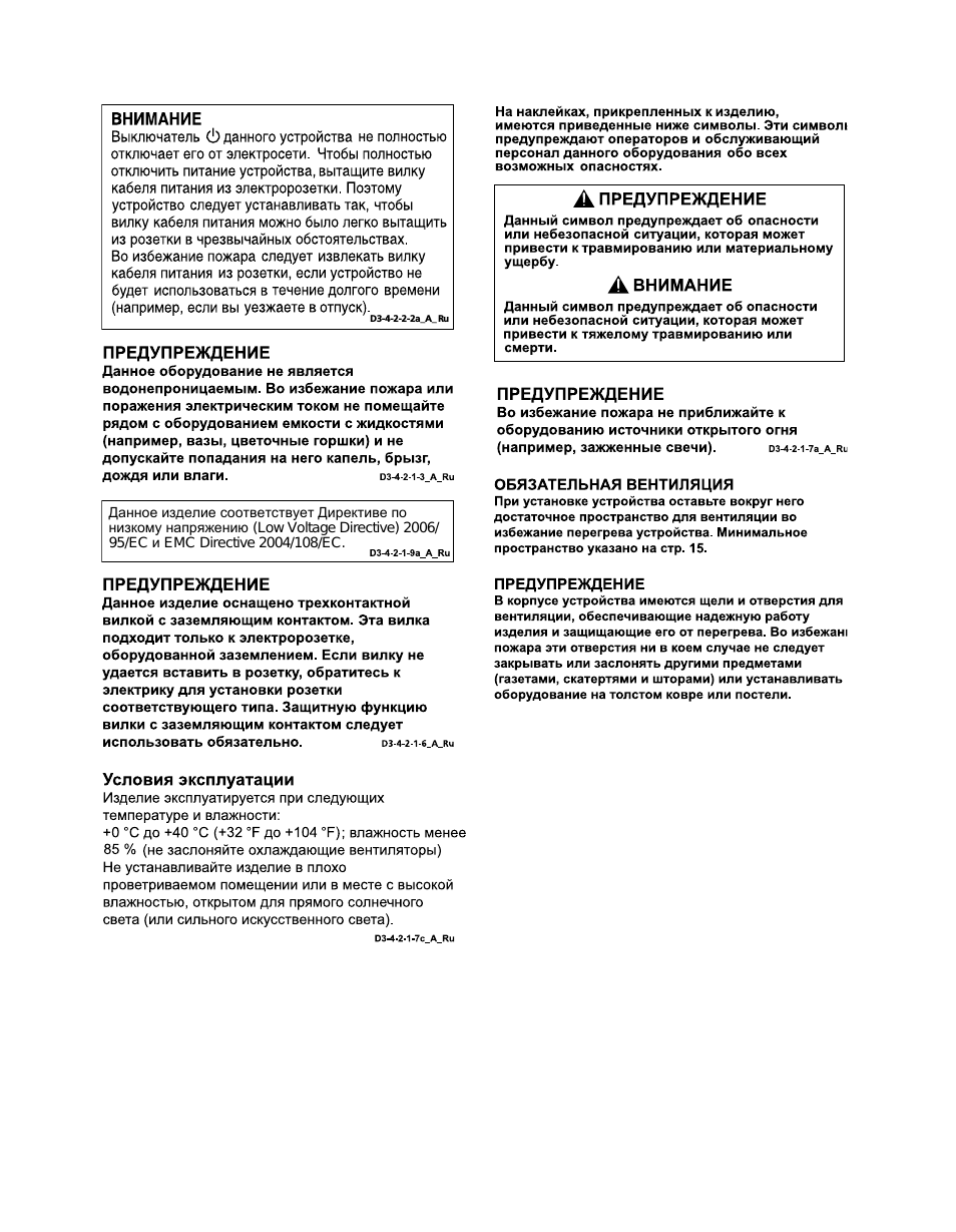 Ru Данное изделие соответствует Директиве по низкому напряж...