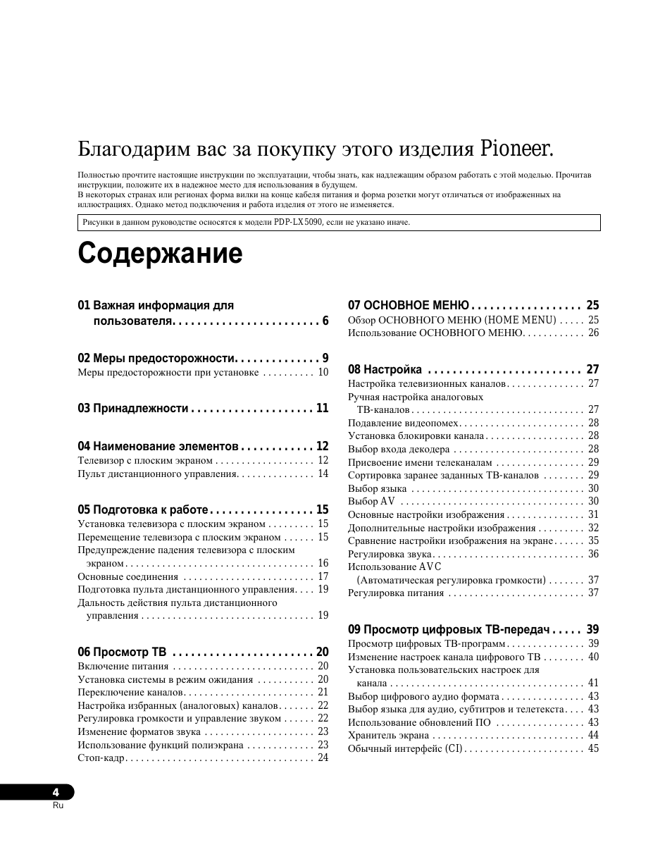 Ru Благодарим вас за покупку этого изделия Pioneer. Полност...