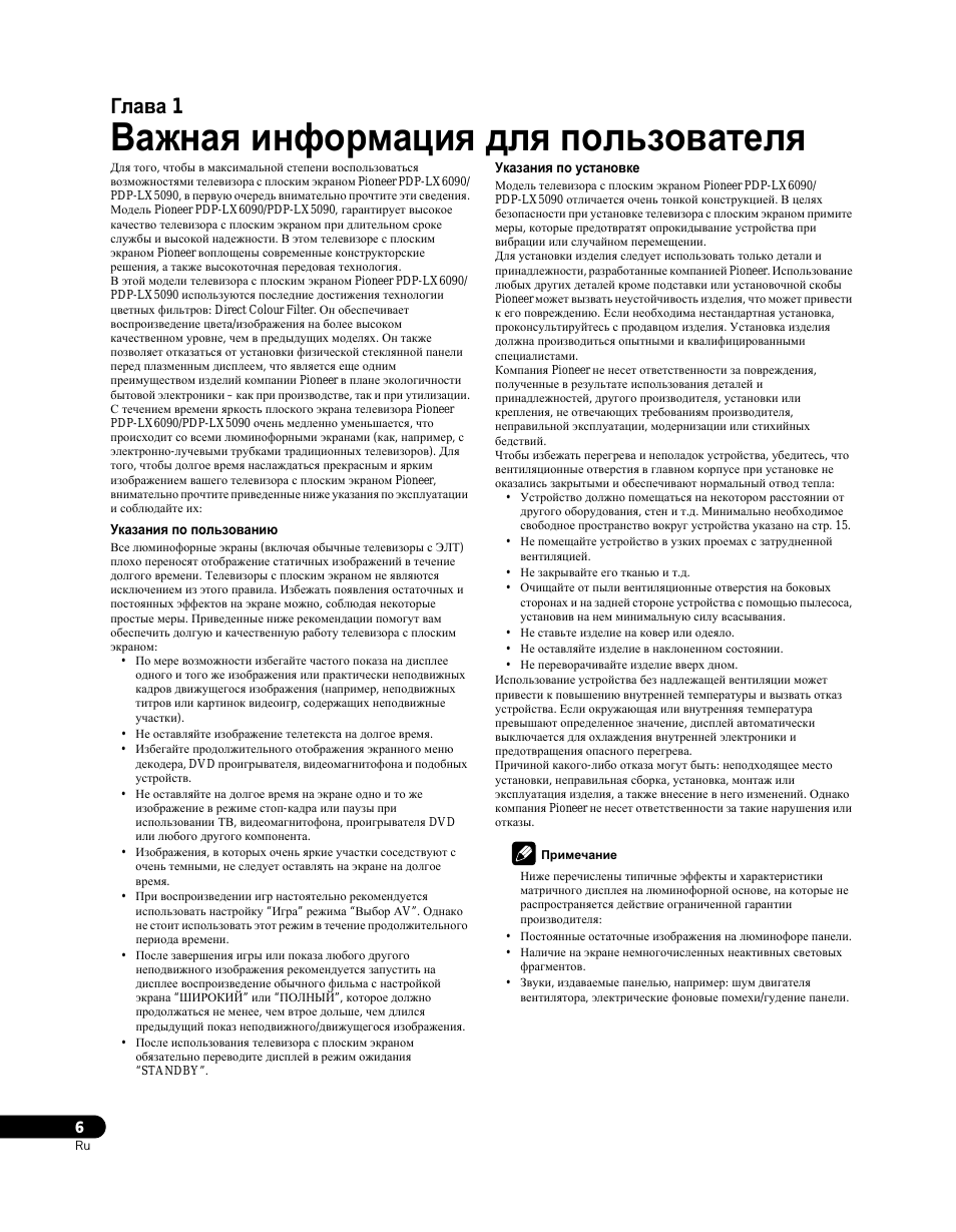 Важнаш инфо²мациш длш пользователш, Указаниш по пользовани, Указаниш по установке