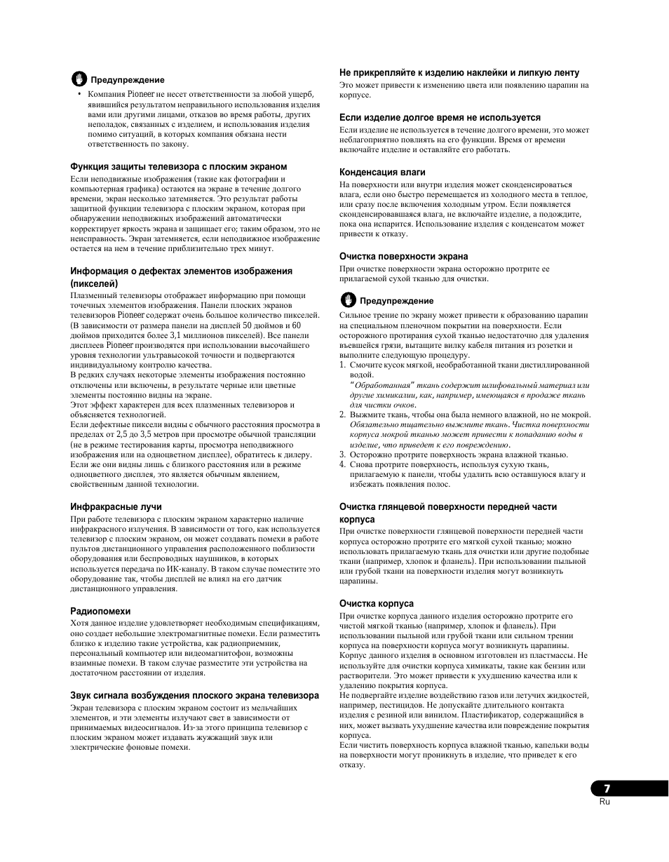 П²едуп²еждение, Функциш защиты телевизо²а с плоским жк²аном, Инф²ак²асные лучи