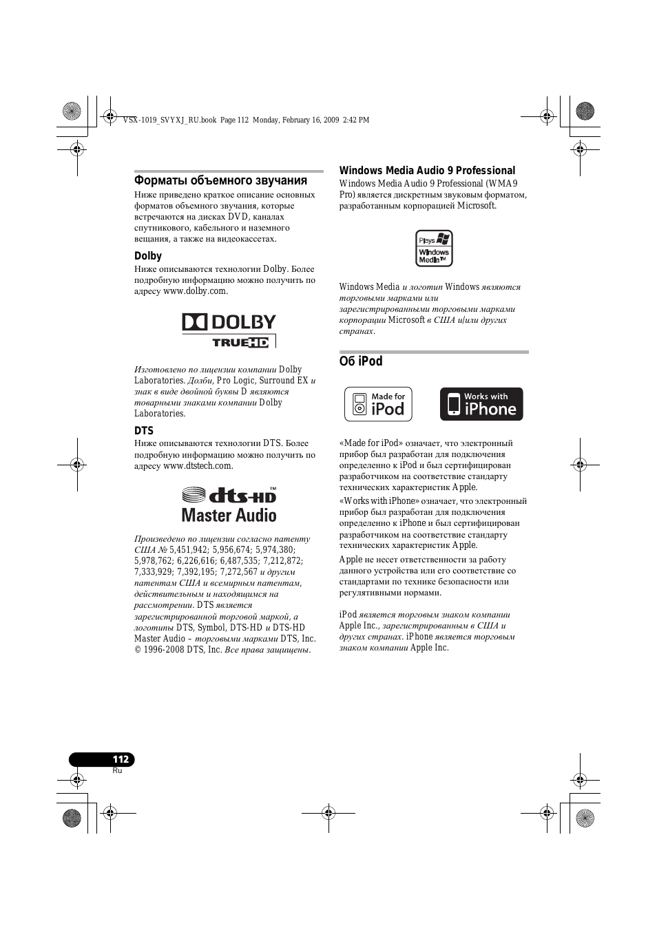 Форматы объемного звучания, Dolby, Windows media audio 9 professional