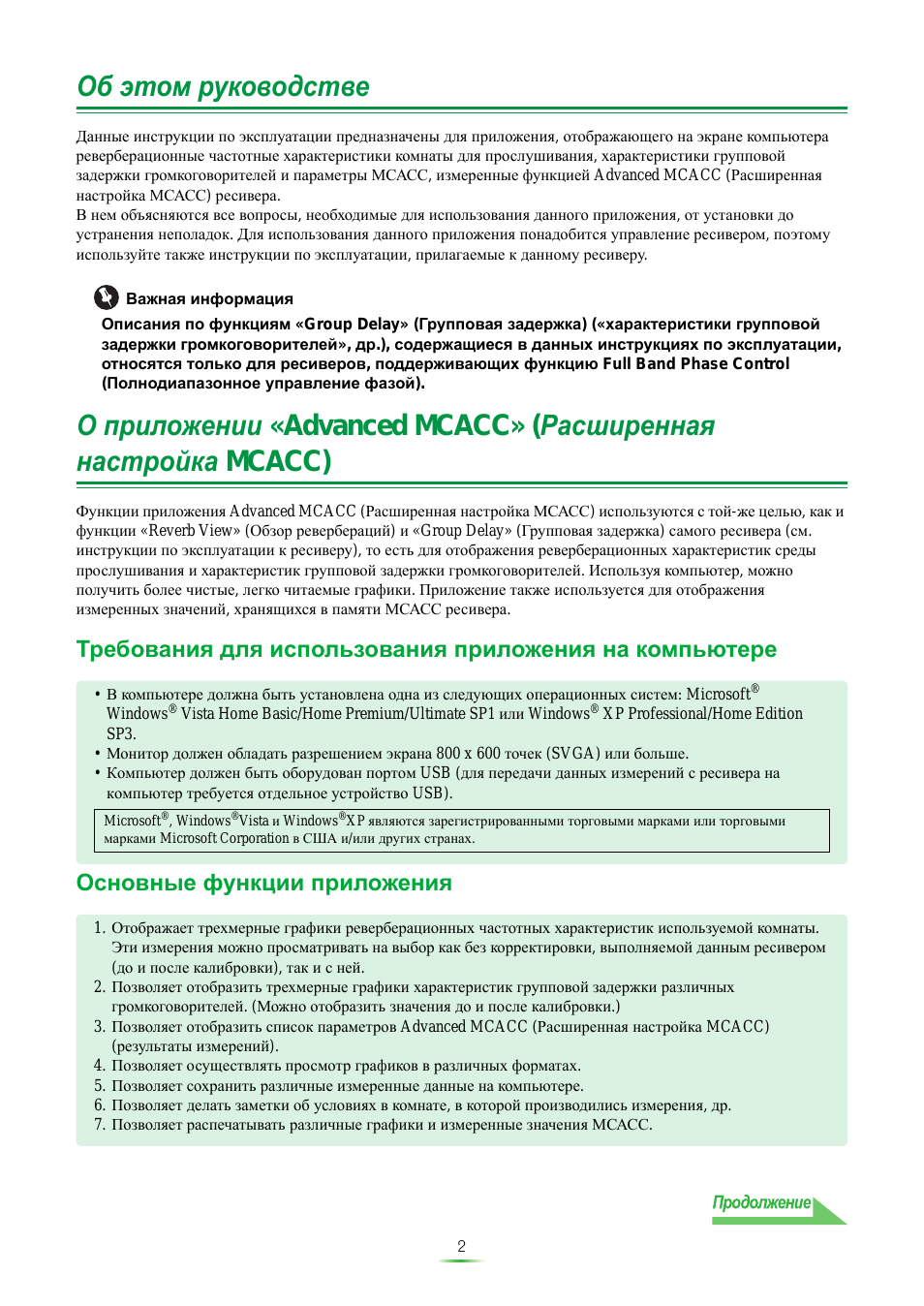 Об жтом ²уководстве, Основные функции п²иложениш, Об этом руководстве