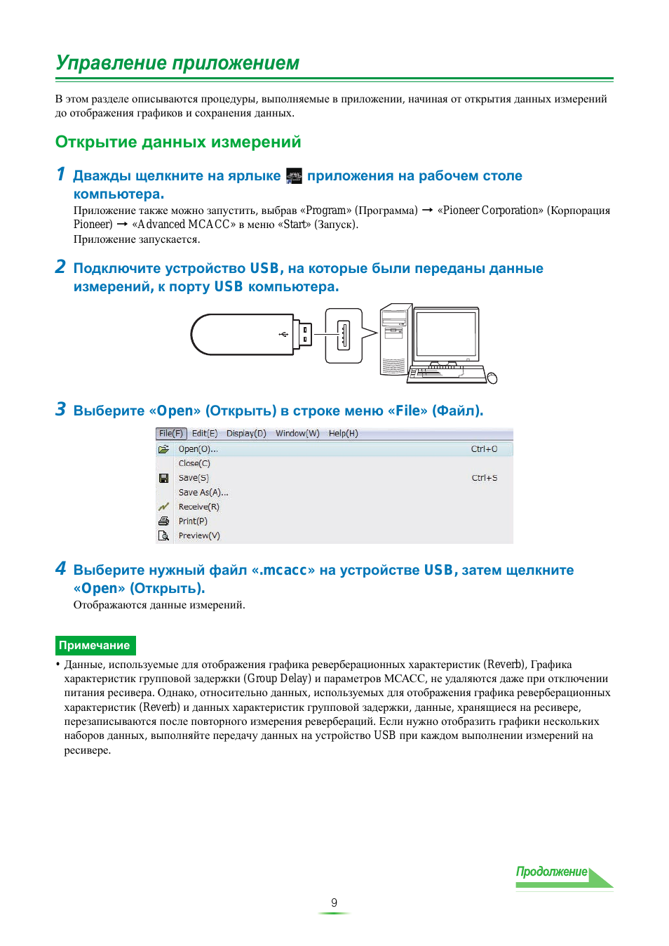 Уп²авление п²иложением, Отк²ытие данных изме²ений, Управление приложением