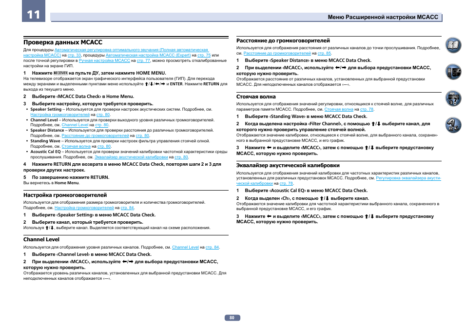 Проверка данных mcacc