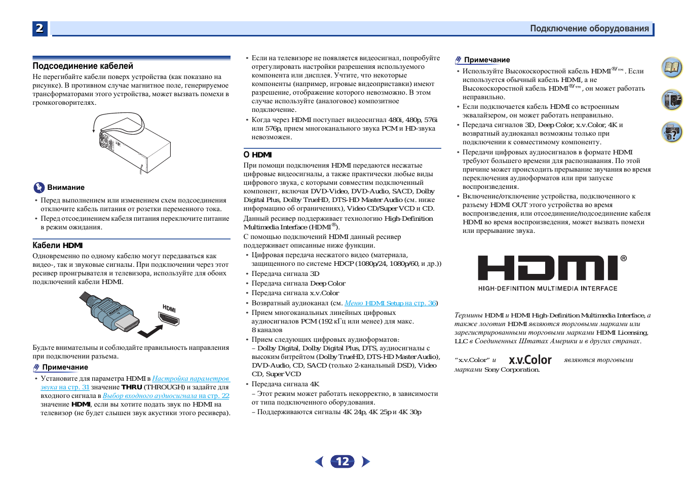 Подсоединение кабелей, Кабели hdmi о hdmi