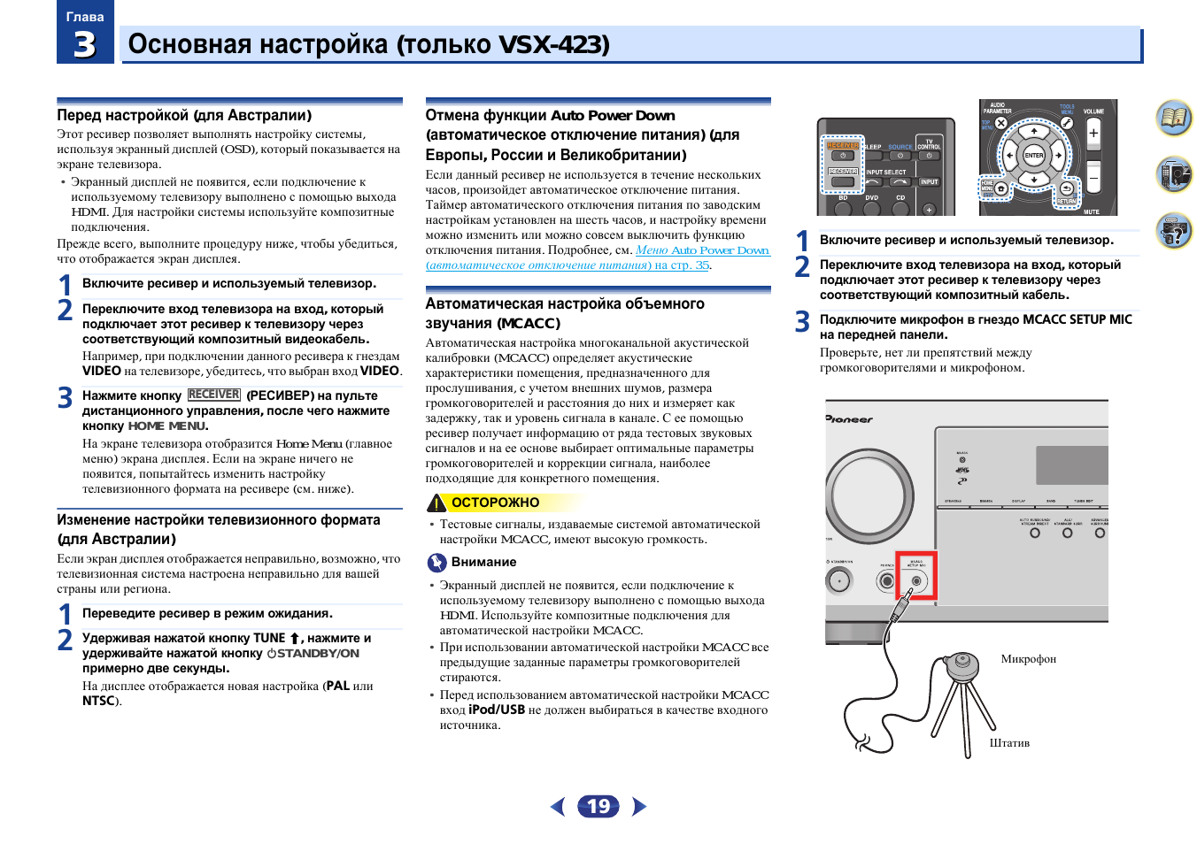 Основная настройка (только vsx-423), Перед настройкой (для австралии)