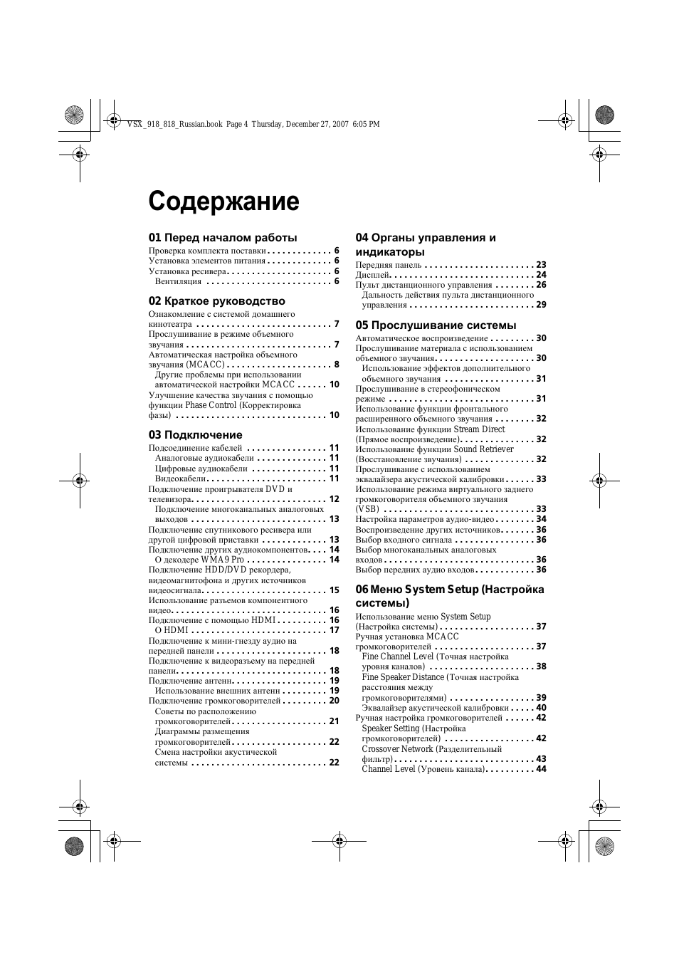 Перед началом работы Проверка комплекта поставки...