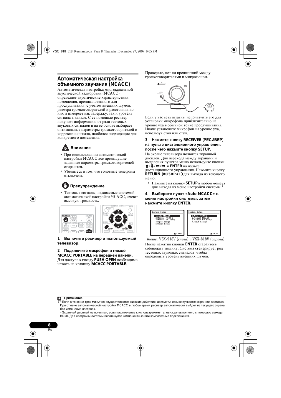 Автоматическая настройка объемного, Звучания (mcacc)