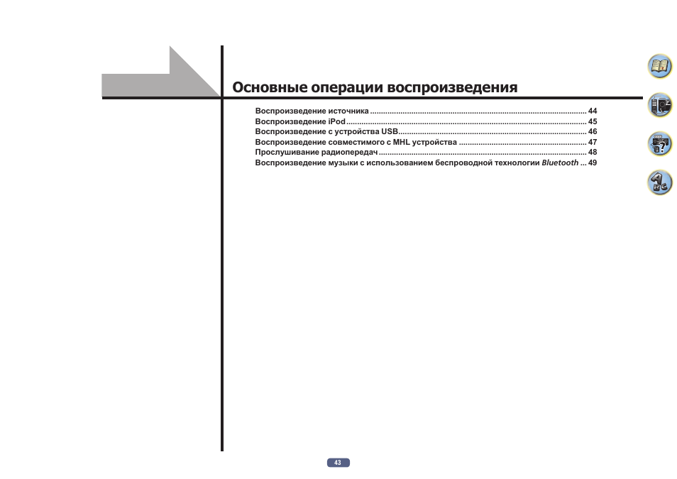 Воспроизведение источника...