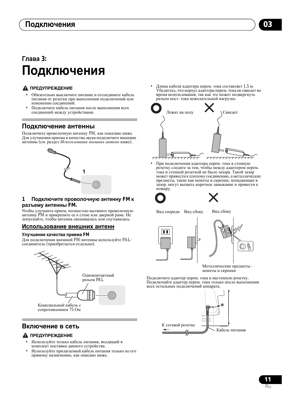 Проверить подключение кабеля от антенны. Как правильно подсоединить антенный кабель к блоку питания. Pioneer x-smc01bt-w. Как подключить антенный кабель к штекеру с блоком питания.