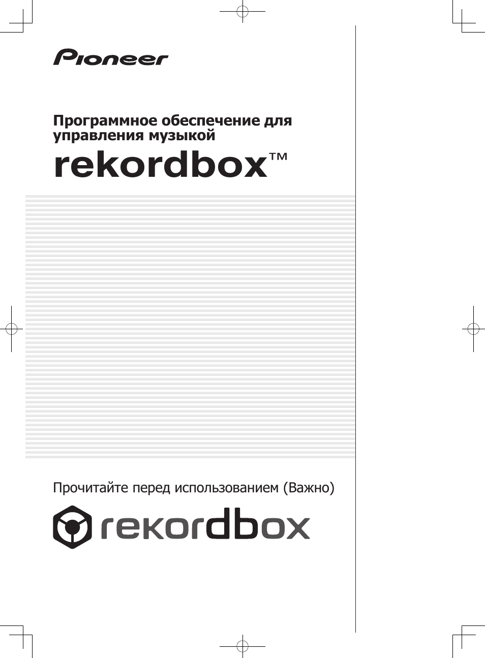 Rekordbox