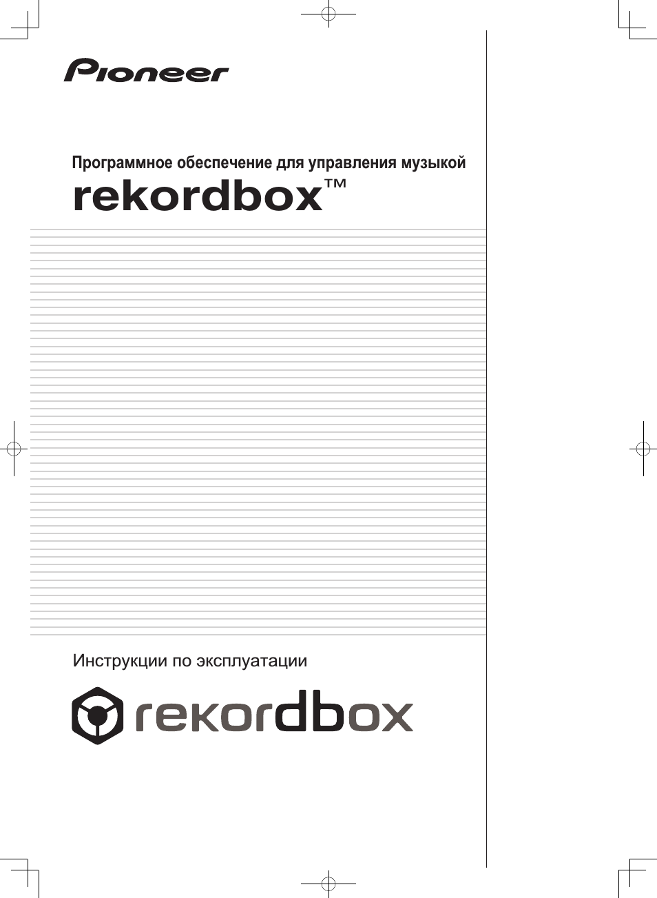 Rekordbox
