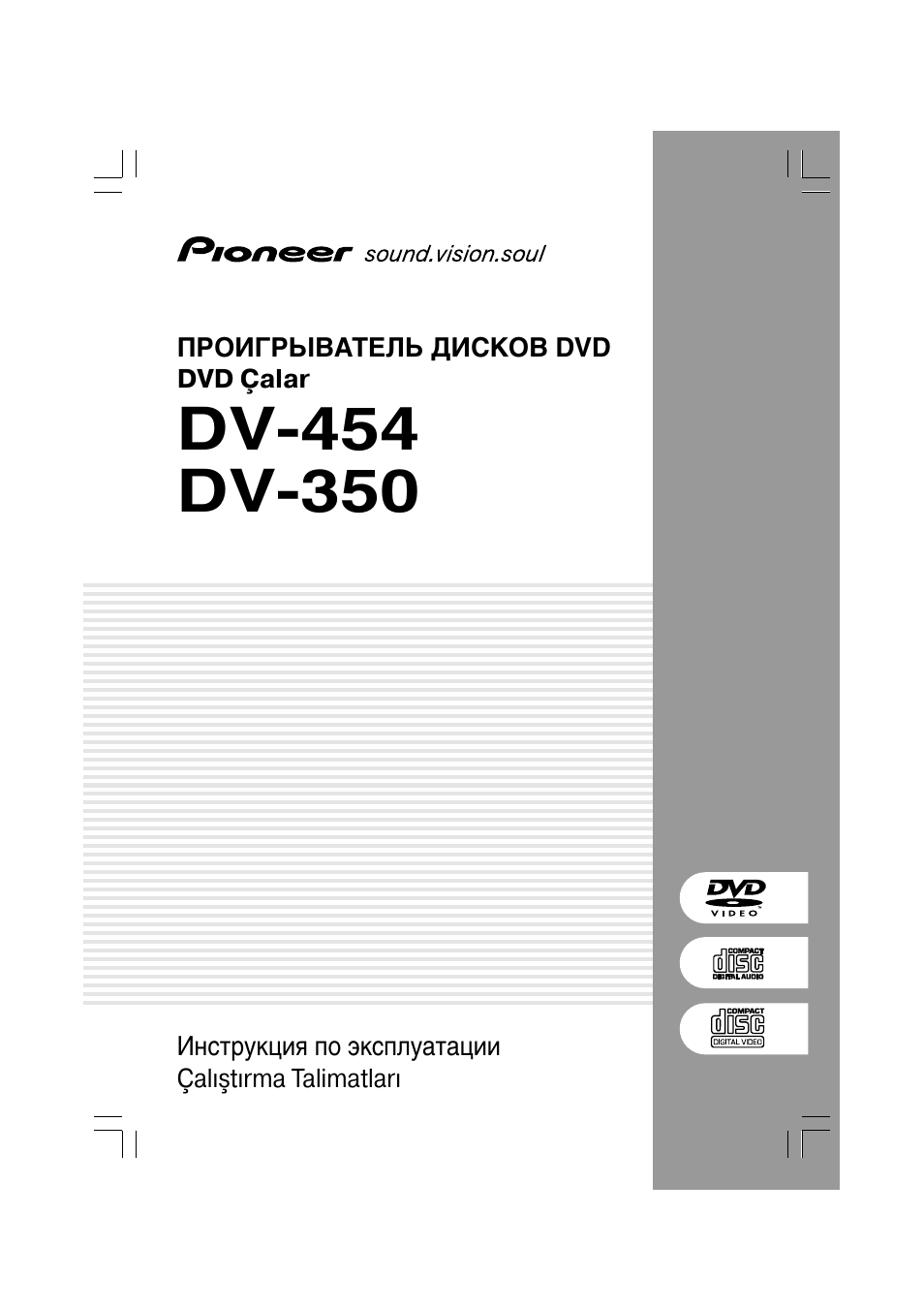 DVD-проигрыватели Pioneer