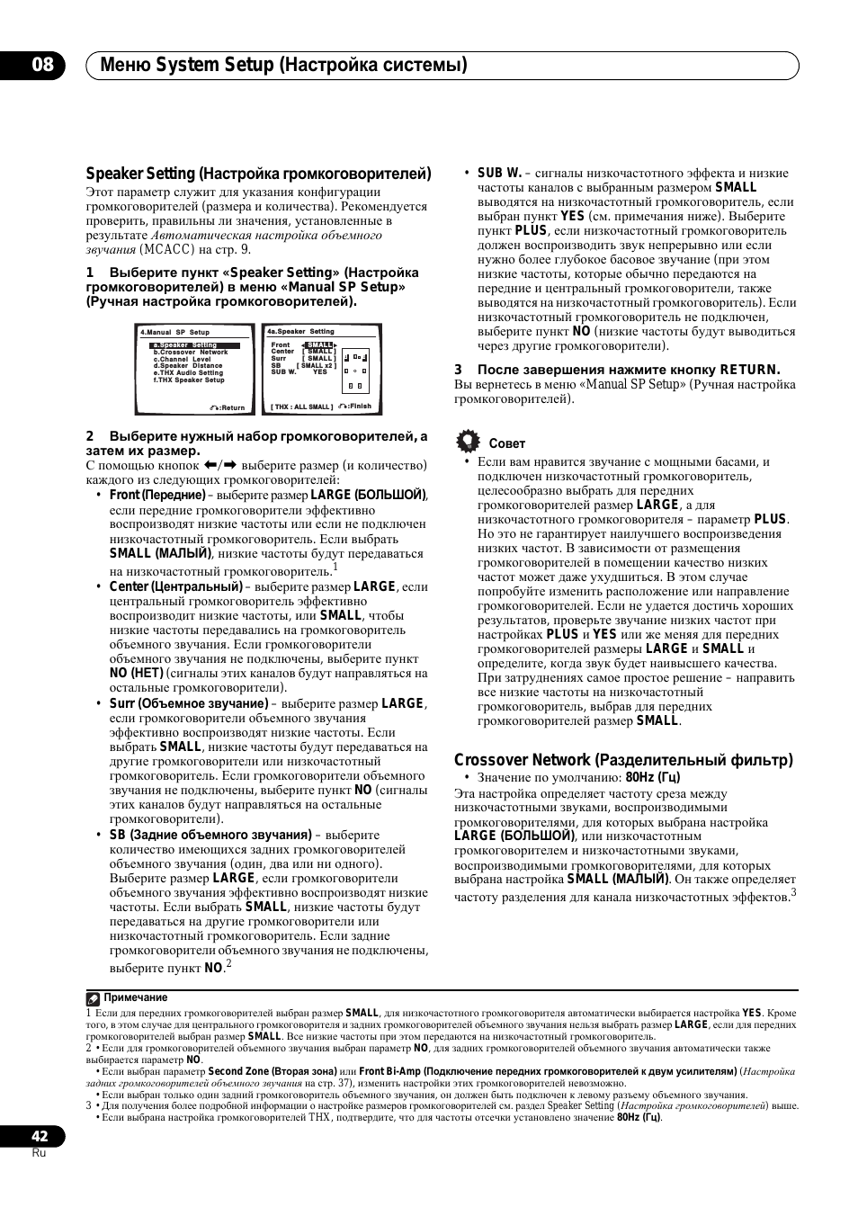 Меню system setup (настройка системы) 08, Speaker setting ( настройка громкоговорителей), Crossover network ( разделительный фильтр)