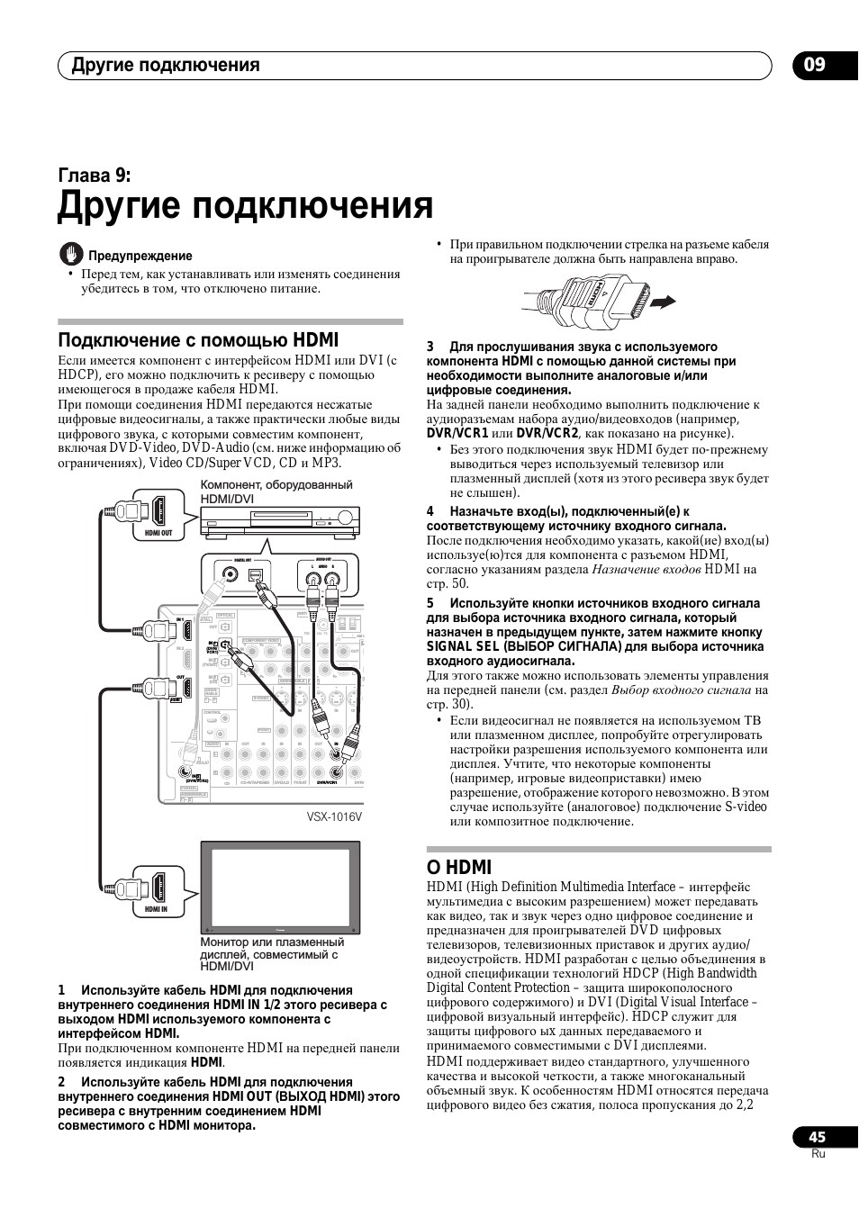 Другие подключения, Подключение с помощью hdmi о hdmi, Другие подключения 09