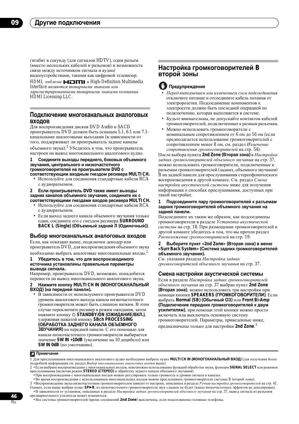 Подключение многоканальных аналоговых входов, Выбор многоканальных аналоговых входов, Настройка громкоговорителей b второй зоны