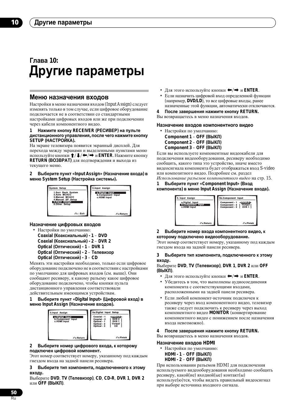 Другие параметры, Меню назначения входов, Другие параметры 10