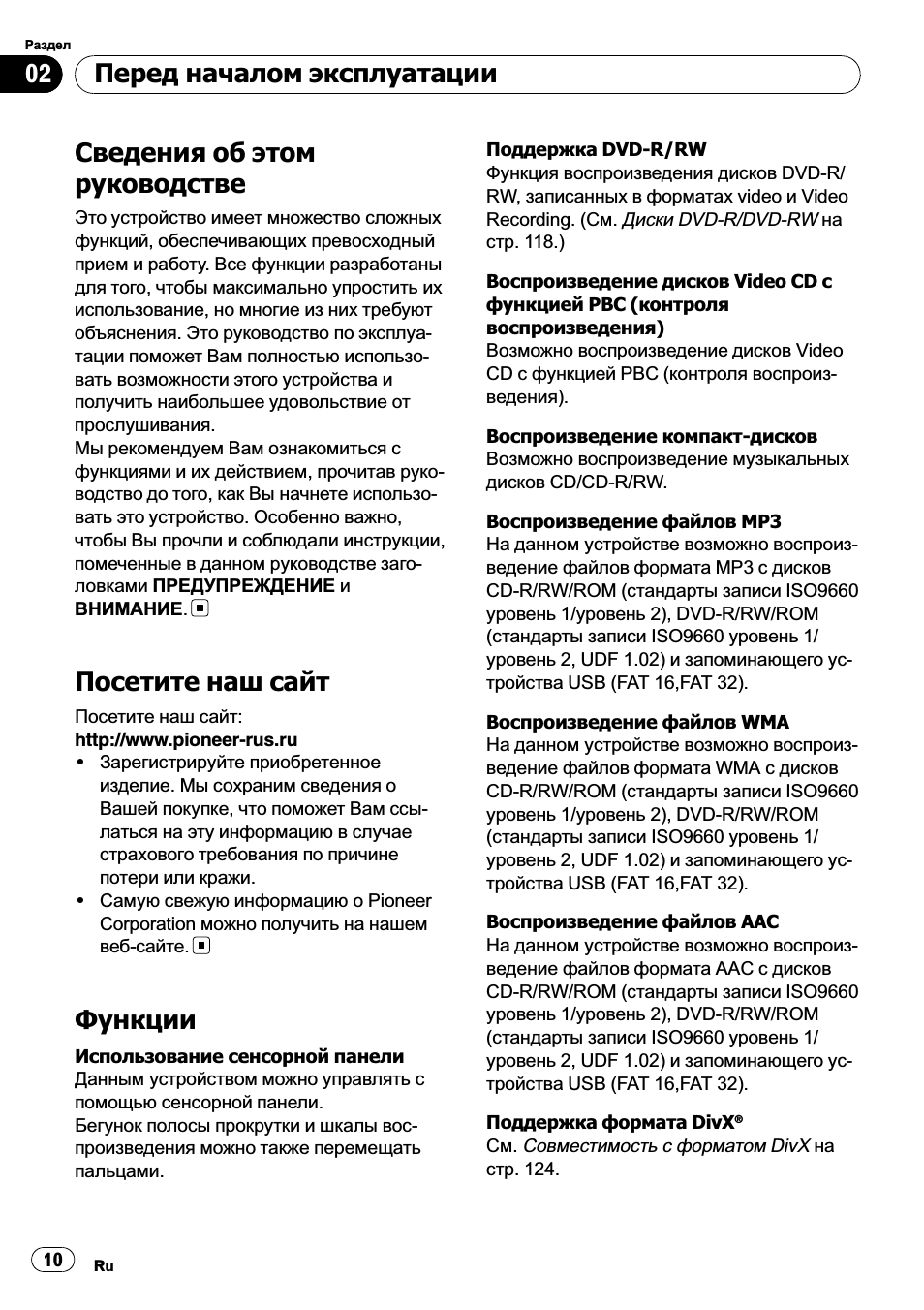 Сведения об этом руководстве 10, Посетите наш сайт 10, Функции 10