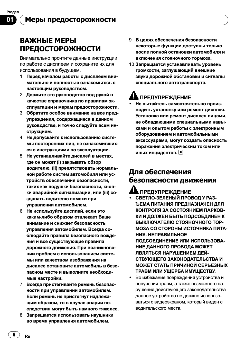Меры предосторожности, Важные меры, Предосторожности 6